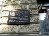 Мемориальтная доска, Богородск