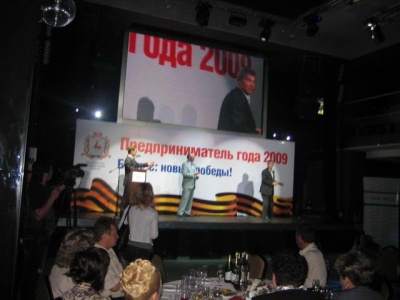 Конкурс "Лучший предприниматель 2009 года"-6