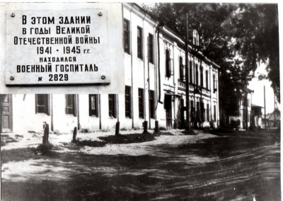 Школа № 1, во время войны - эвакогоспиталь