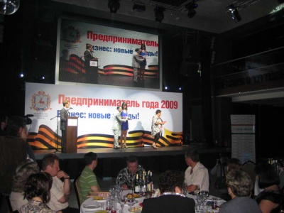 Конкурс "Лучший предприниматель 2009 года"-18